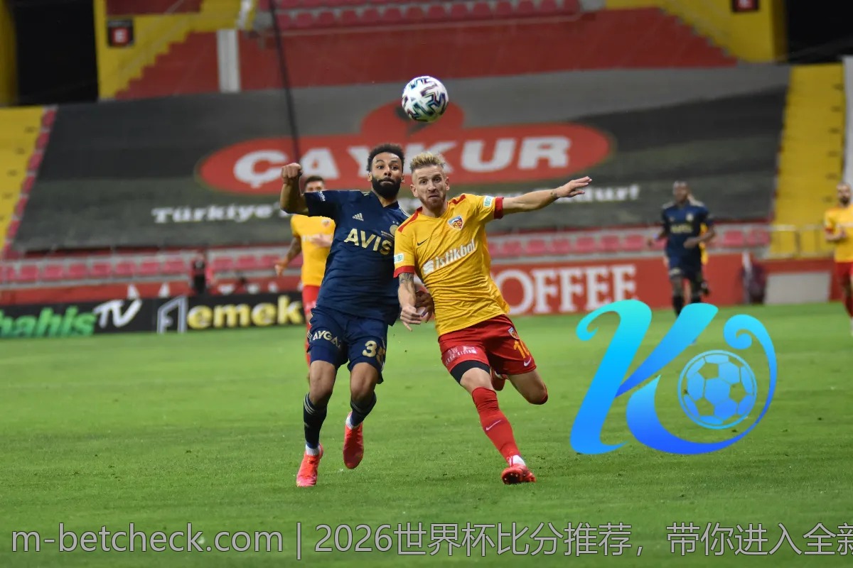 2026世界杯比分推荐，带你进入全新视角！