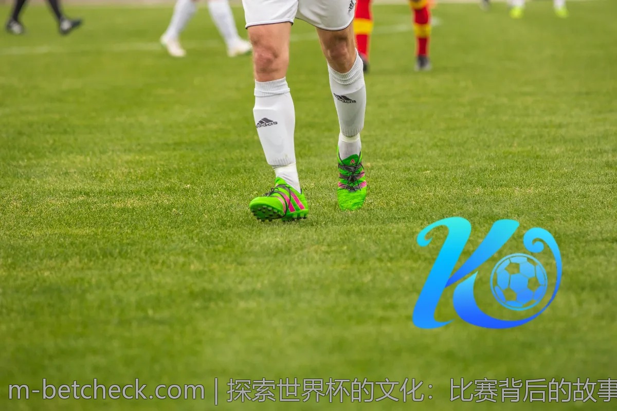 探索世界杯的文化：比赛背后的故事与传统