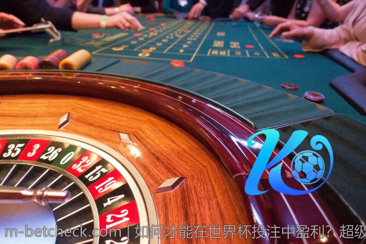 如何才能在世界杯投注中盈利？超级实用债前经验