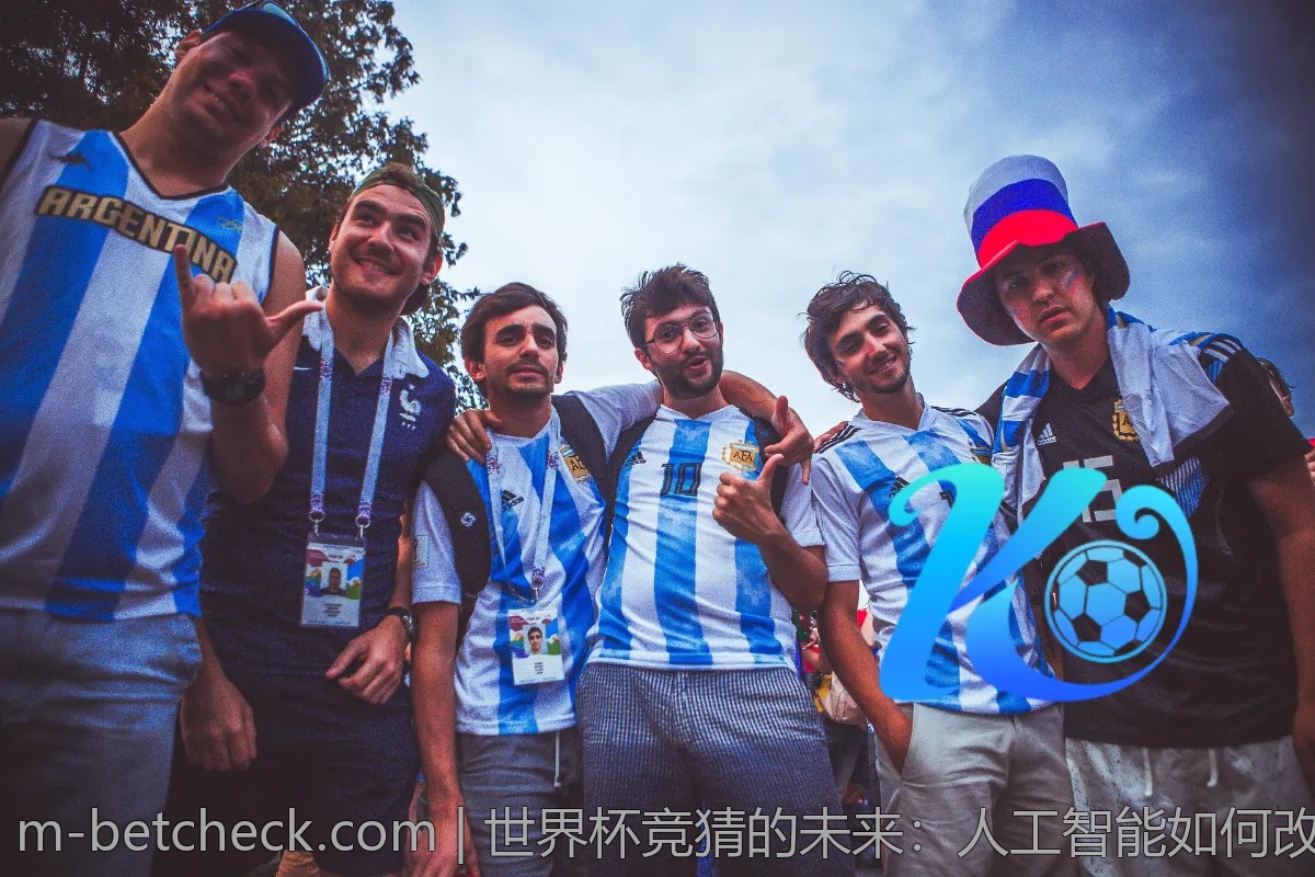 世界杯竞猜的未来：人工智能如何改变玩法